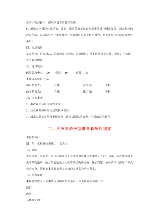 房屋优质建筑关键工程应急全新预案.docx