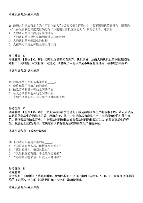 江西2021年08月赣州市气象局下属事业单位市人工影响天气办公室公开招聘工作人员拟录用人员模拟卷第15期附答案详解