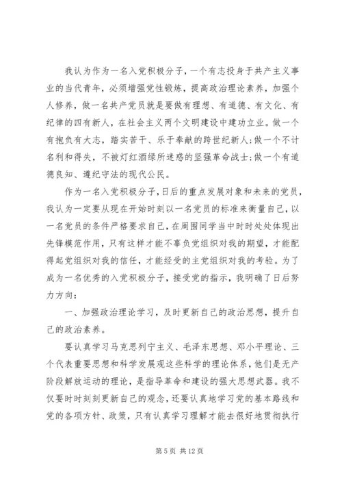 党课思想小结范文3篇.docx