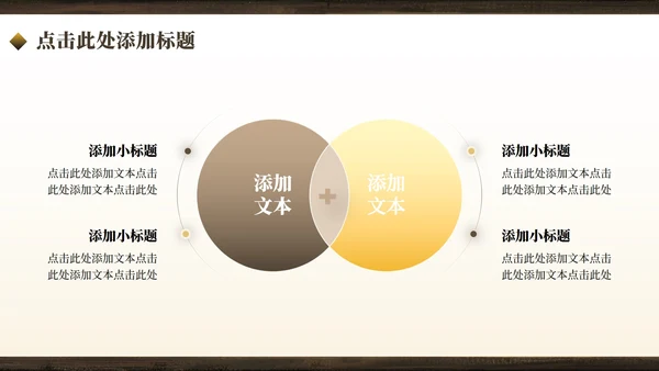 棕黄色中国风开学季大学班长竞选PPT模板