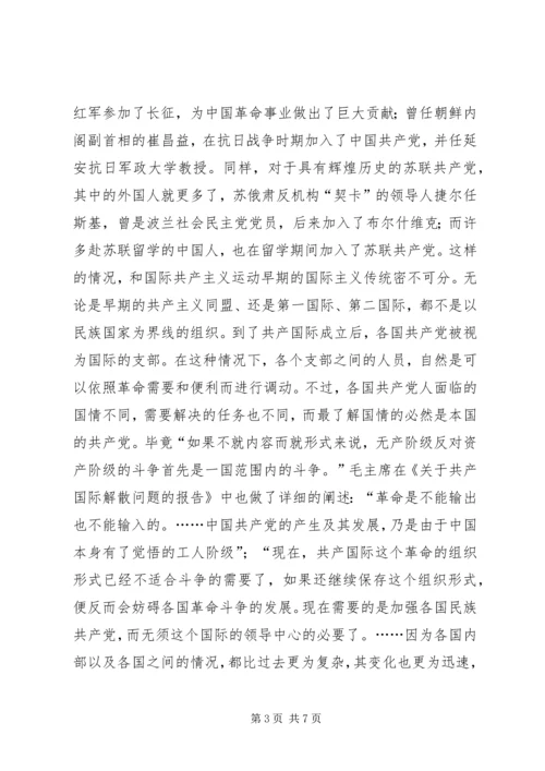 浅谈结合历史学党章.docx