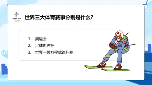 冬奥会冬季运动知识竞赛通用PPT主题班会课件