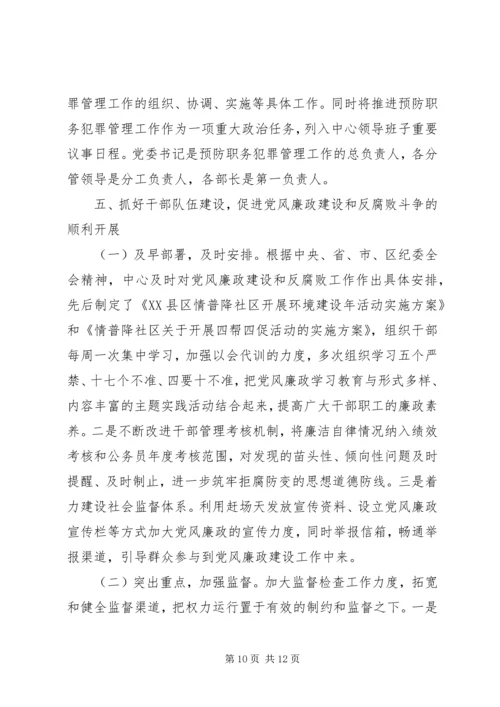 社区党风廉政建设自查报告.docx