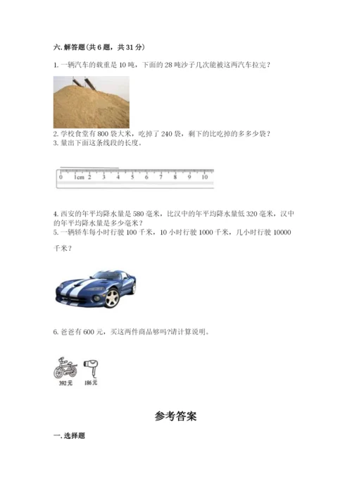 人教版三年级上册数学期中测试卷及解析答案.docx