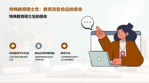 特教权益：我们的责任