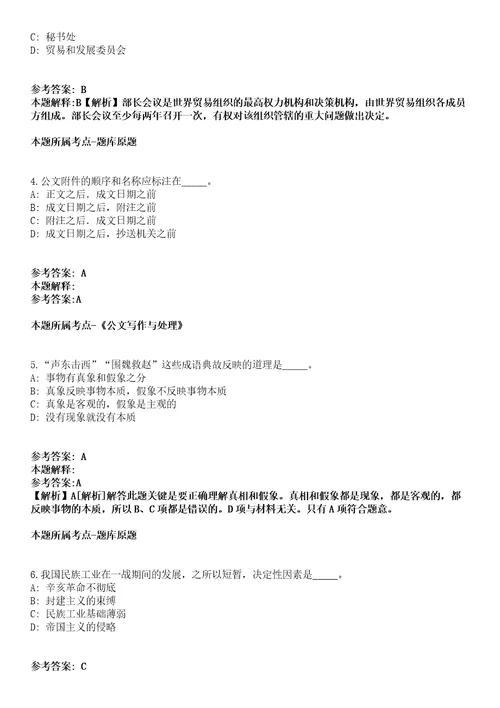 2021年02月重庆城口县招考聘用合同制公共服务窗口人员强化练习题答案解析