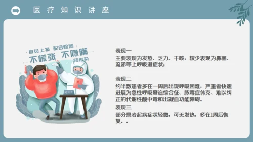 复工防护病毒防护防传染通用PPT课件