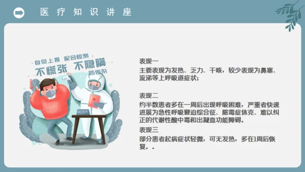 复工防护病毒防护防传染通用PPT课件