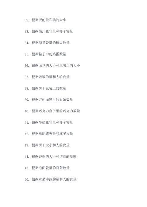 食物链个数应用题