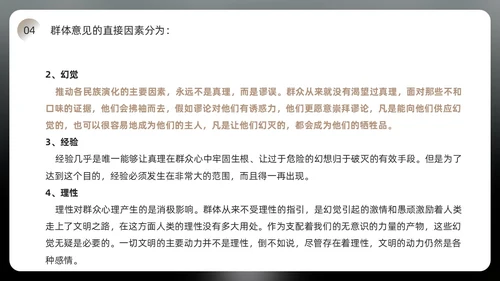 黑色简约风乌合之众读书分享会PPT模板
