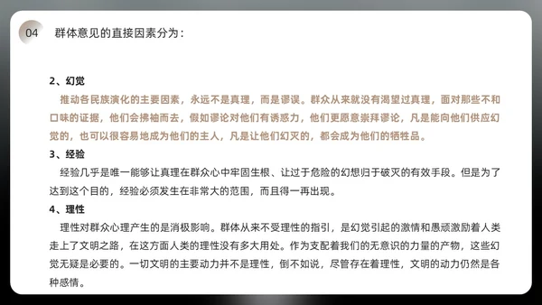 黑色简约风乌合之众读书分享会PPT模板