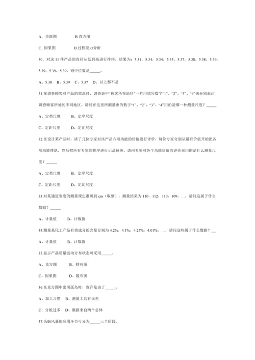 2023年全面质量管理知识竞赛试1.docx