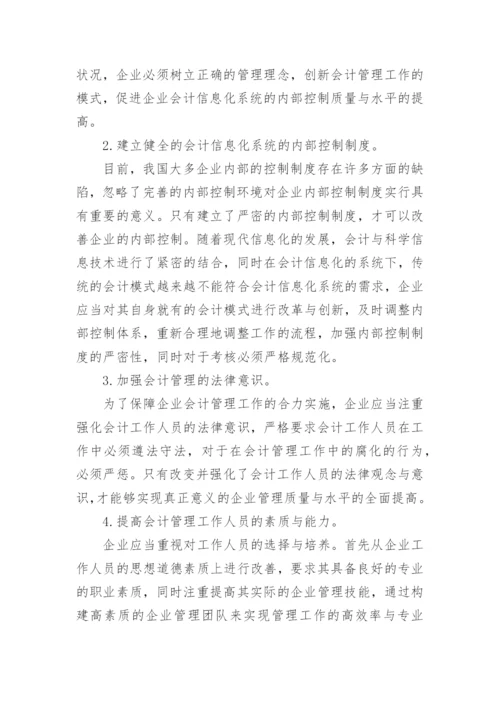 中国经济转型期财务管理模式论文.docx