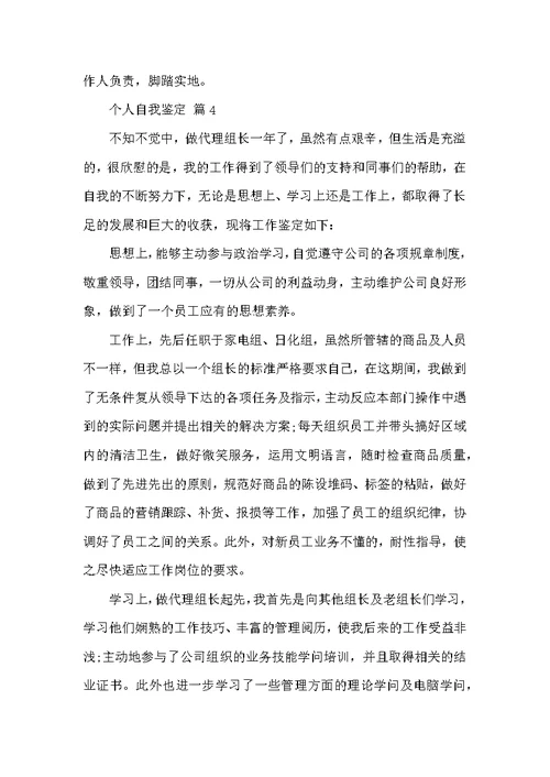 个人自我鉴定范文通用五篇