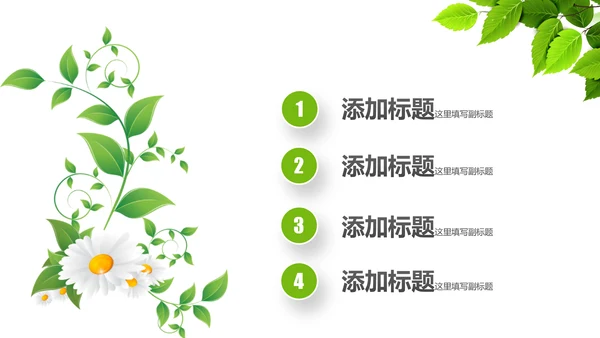 绿色清新节约用水公益宣传活动PPT模板