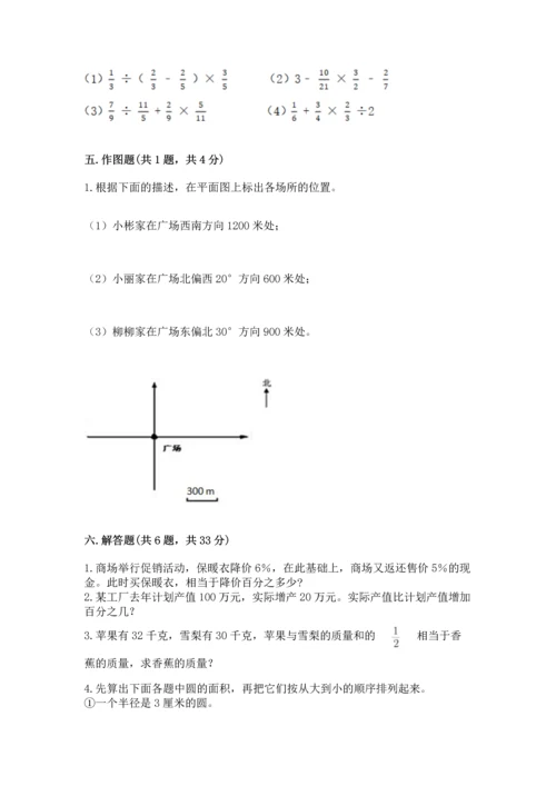 小学六年级上册数学期末考试卷附答案【预热题】.docx