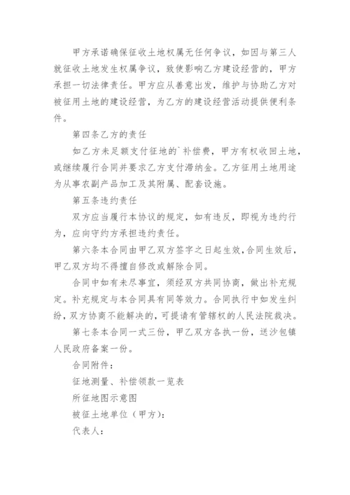 农村土地征用合同书.docx