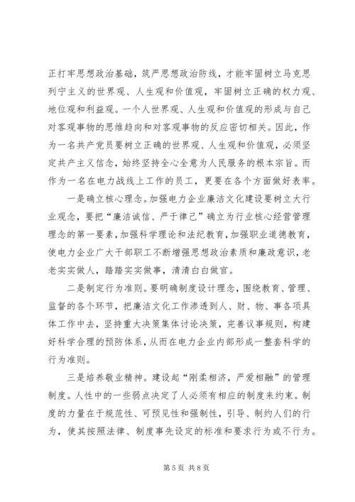 廉洁知识学习心得.docx