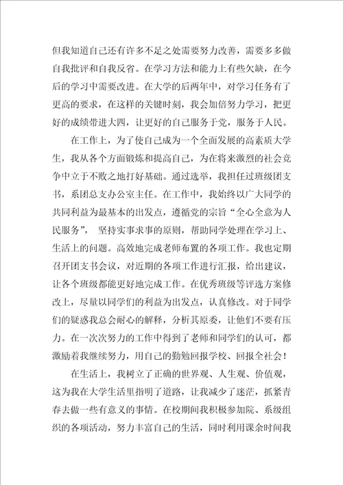 思想汇报,学习上,思想上