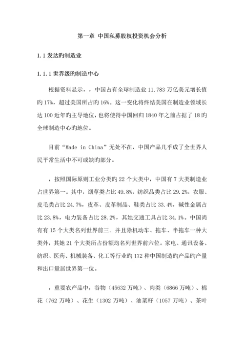 私募股权投资基金募集专题方案.docx