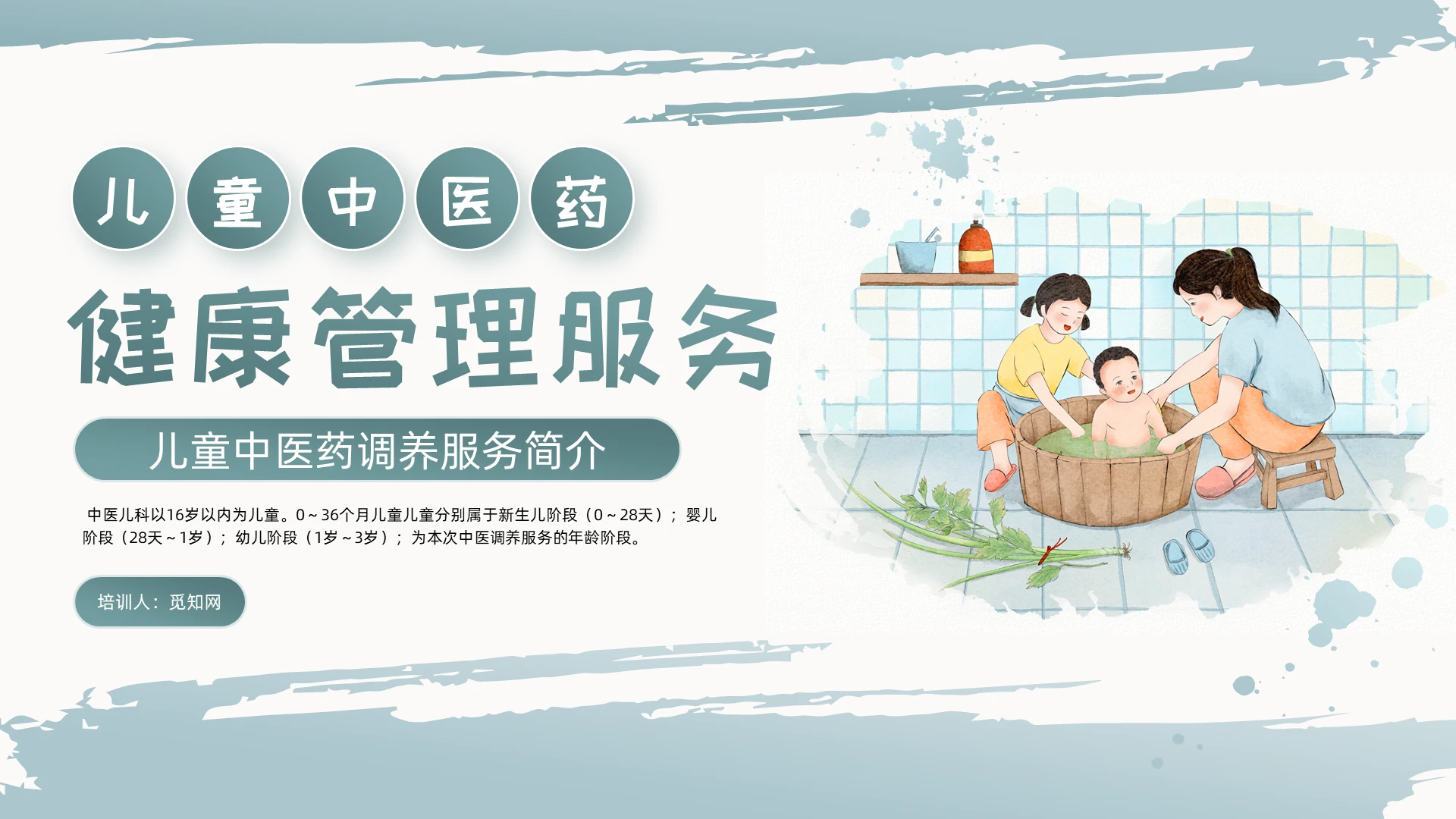 蓝色简约儿童中医培训PPT