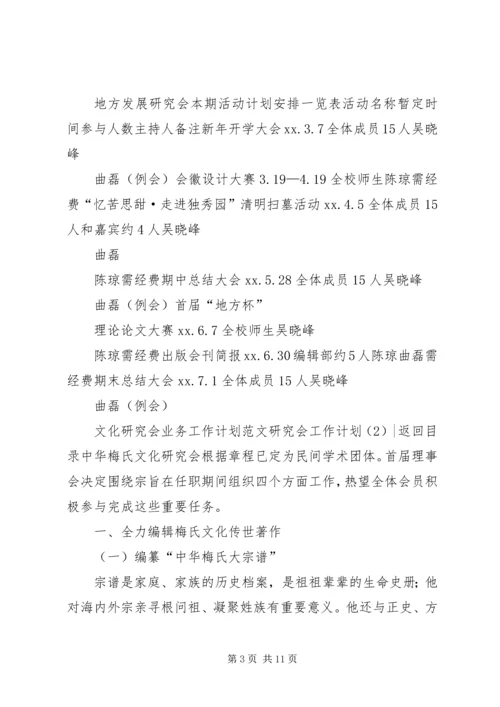 研究会工作计划3篇.docx