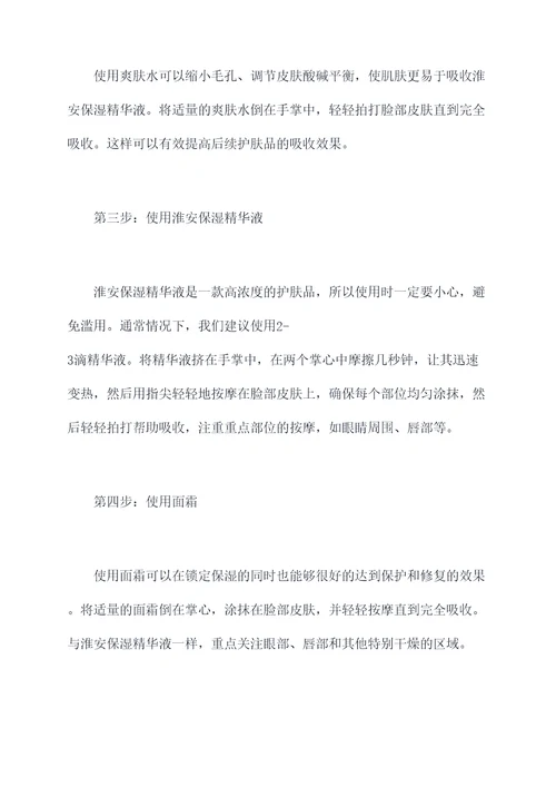 淮安保湿精华液使用方法