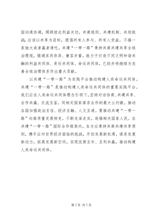 共建一带一路开创国际合作新局面.docx