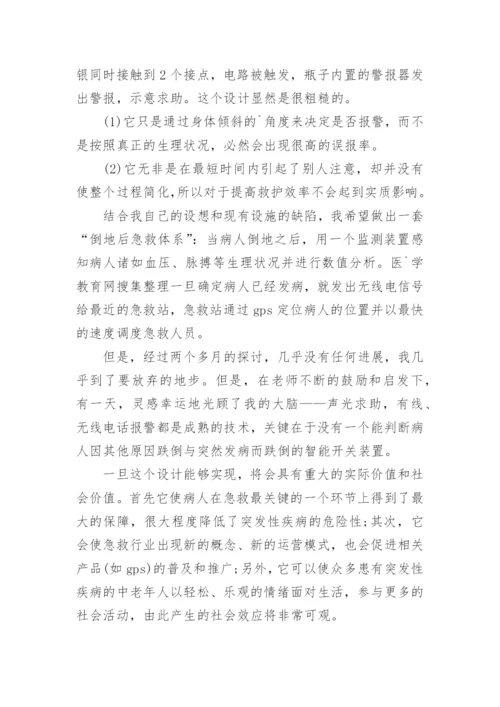 医学硕士学位论文开题报告优秀.docx