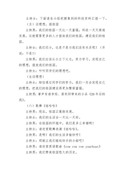 小学生爱国主义教育主题班会教案（精选9篇）.docx