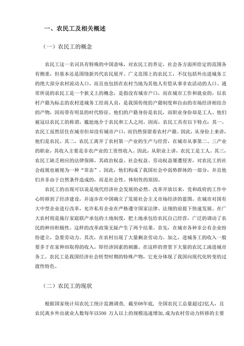 对我国农民工劳动权益保护问题的探析