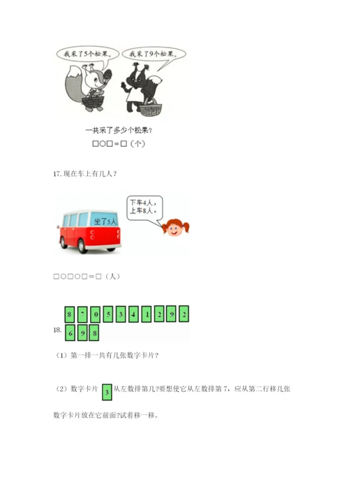 小学一年级数学应用题大全及答案【有一套】.docx