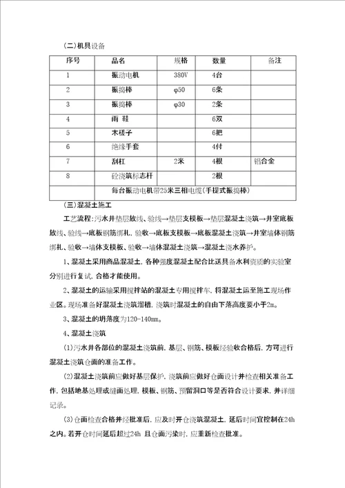 截污工程施工方案审批稿