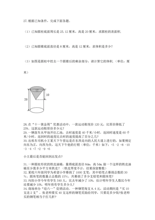 六年级小升初数学应用题50道及完整答案（典优）.docx