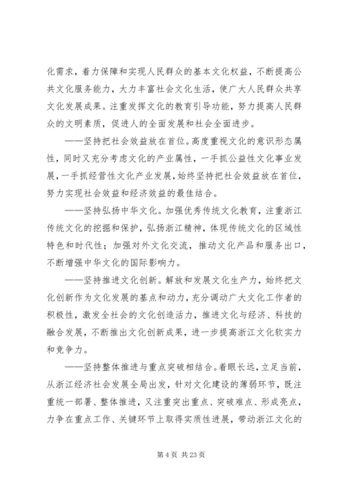 文化大发展大繁荣计划 (3).docx