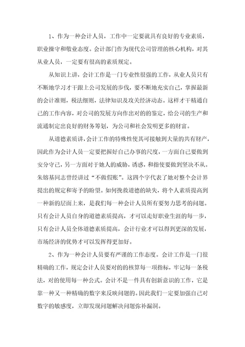 会计实习总结汇报范文精选