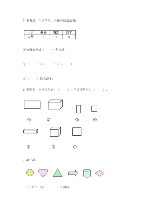 人教版数学一年级上册期末测试卷含完整答案【夺冠】.docx