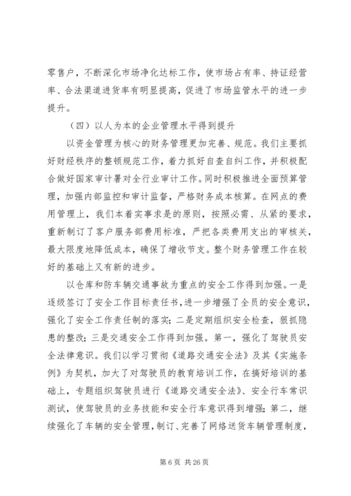 市烟草专卖局（公司）工作总结和二○○五年工作目标计划.docx