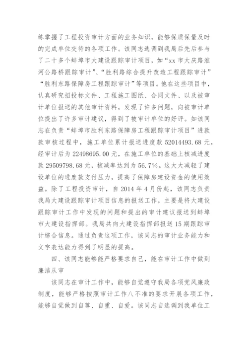 2022年干部现实表现材料.docx