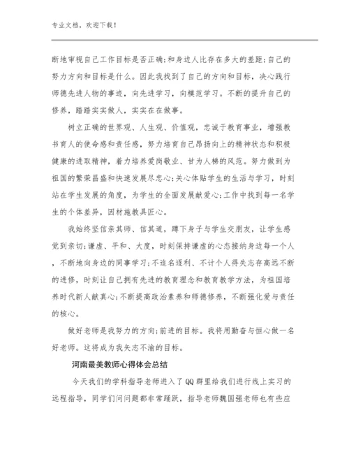 2023年河南最美教师心得体会总结例文29篇.docx
