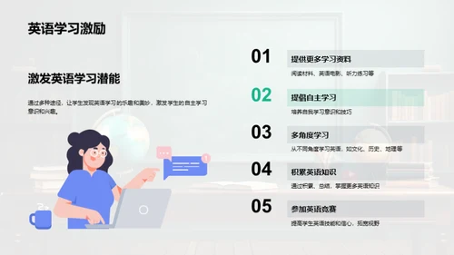 一年级英语教学新策略