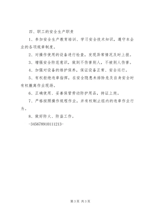 企业安全生产管理制度_1.docx