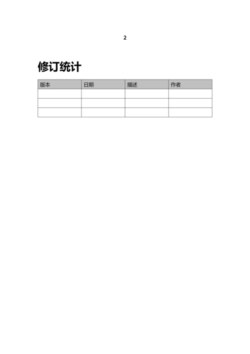 软件质量保证标准体系(2).docx