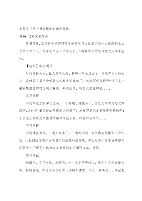 关于实习周记社会实践调查周记