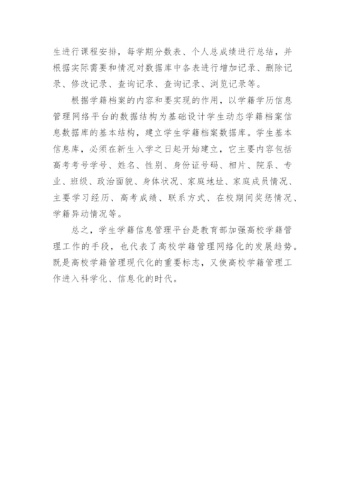 学籍管理系统论文开题报告.docx
