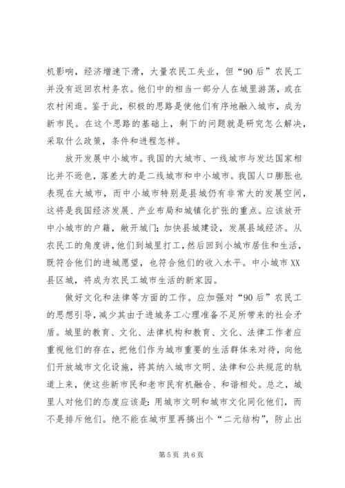 关于“90后”农民工的研究调查.docx