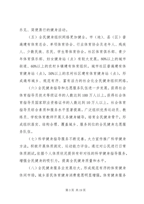 全民健身工作计划_1.docx