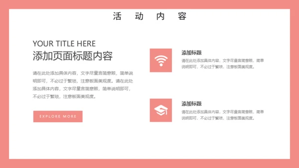 浪漫情人节爱情通用PPT模板