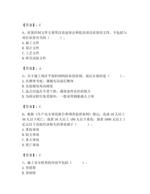 2023年施工员之土建施工专业管理实务题库含答案综合题