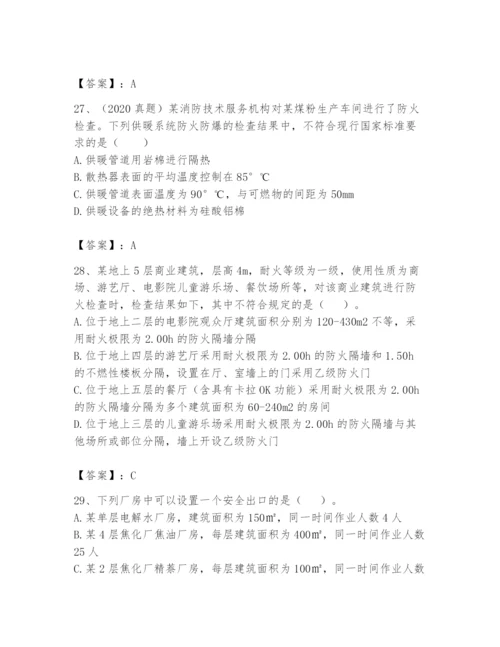 注册消防工程师之消防技术综合能力题库及参考答案1套.docx